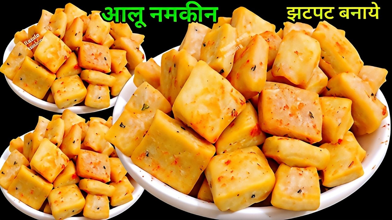 2 आलू से चटपटी नमकीन बनाने का नया तरीका देख दंग रह जाओगे महीनेभर खाओगे | aloo namkeen