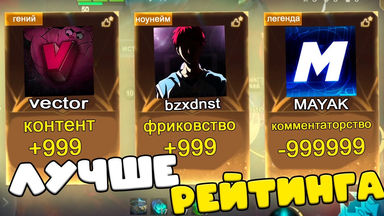 ХАОТИЧНАЯ БИТВА - ЛУЧШИЙ РЕЖИМ В МОБАЙЛ ЛЕГЕНДС??? новый режим млбб feat MAYAK и VECTOR MLBB
