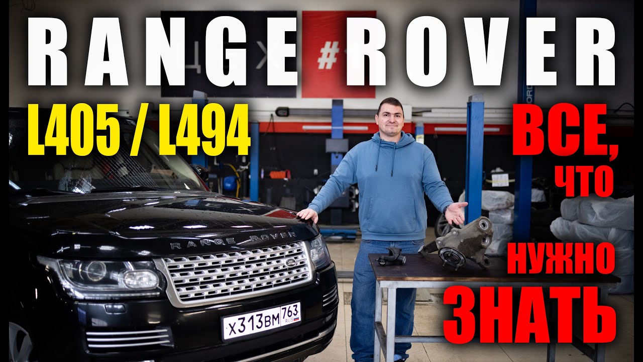 Что ломается в RANGE ROVER IV L405 / L494!?