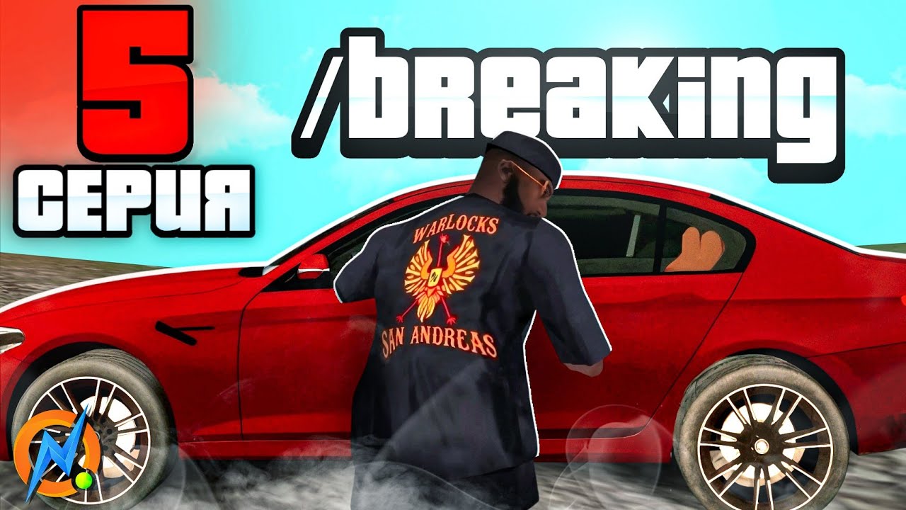 😱 УГНАЛ ТАЧКУ на ГЛАЗАХ КОПОВ и МЕНЯ ПОСАДИЛИ... - ПУТЬ БОМЖА на ОНЛАЙН РП #5 (gta samp online)