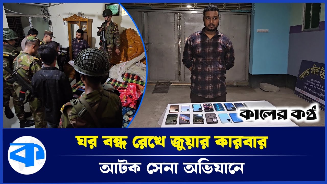 'দেশের টাকা দেশে রাখতেই জু/য়া/র ব্যবসা করছি' | Illegal Gambling | Corruption News