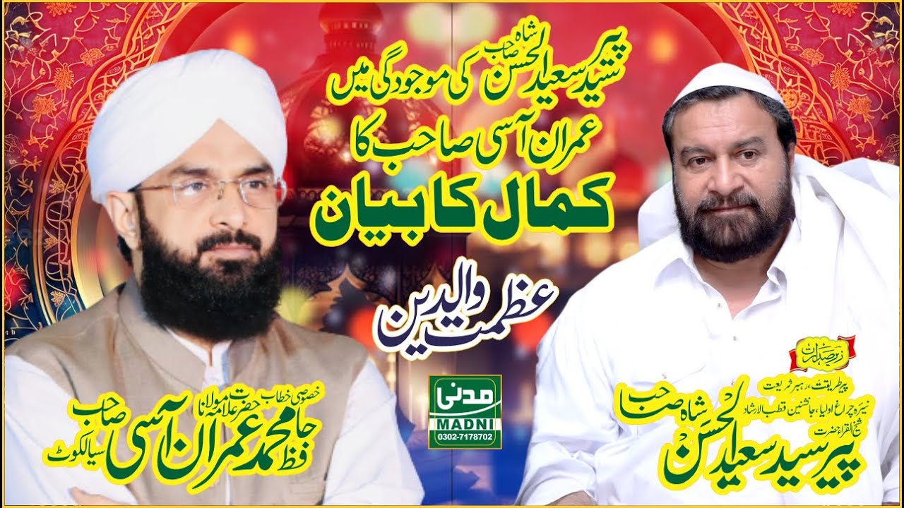 Shan e Oliya or Azmat E Waldain || Hafiz Imran aasi Sahib || New Bayan 2024