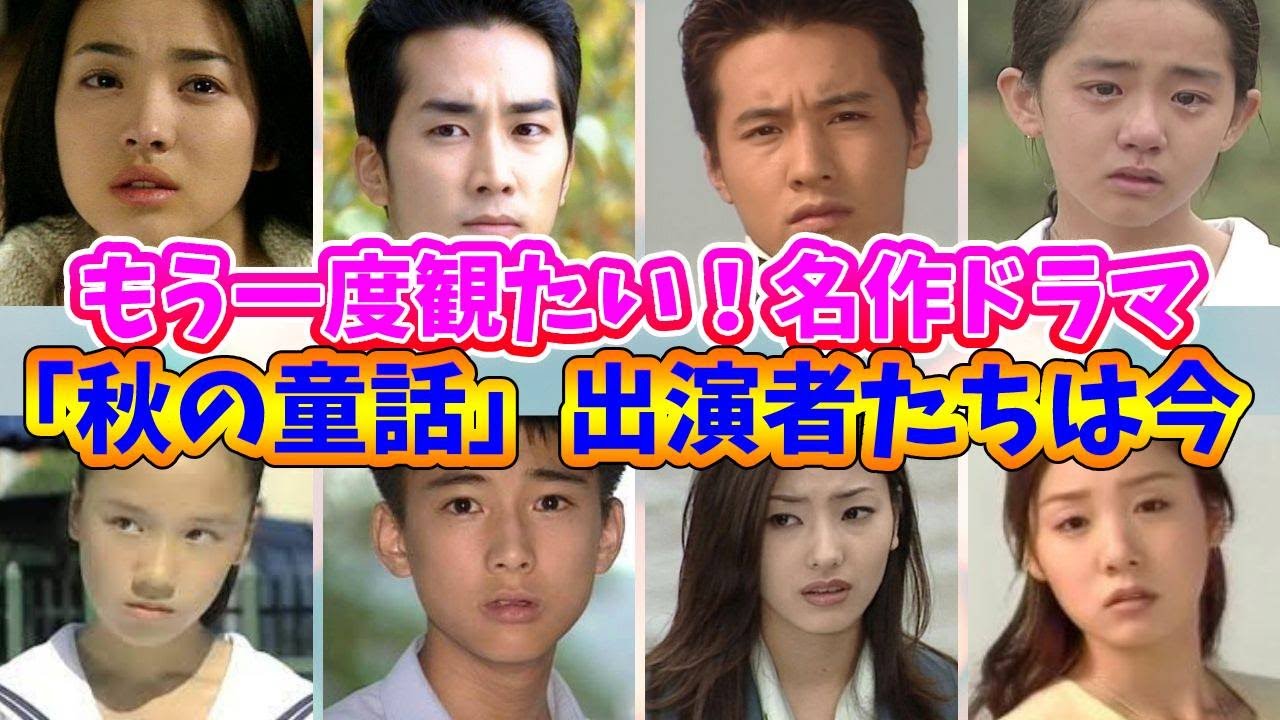 🌟韓国ドラマ「秋の童話」の出演俳優たちは今🌟〜非業の死を遂げていた出演者も〜