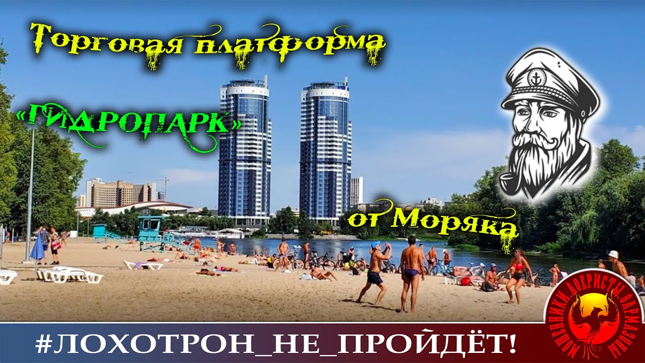 Моряк предлагает псевдо-аналитикам работу на собственной платформе. (Автор - Моряк Андрей).