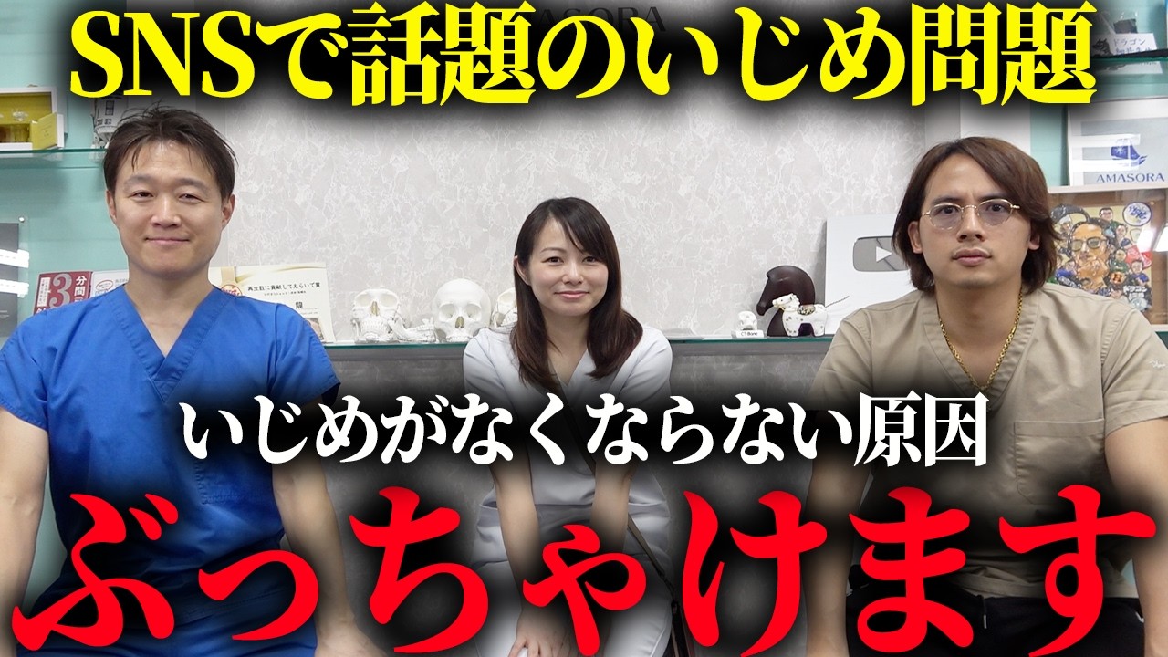 【炎上覚悟】今問題になっているいじめ問題について物申す！