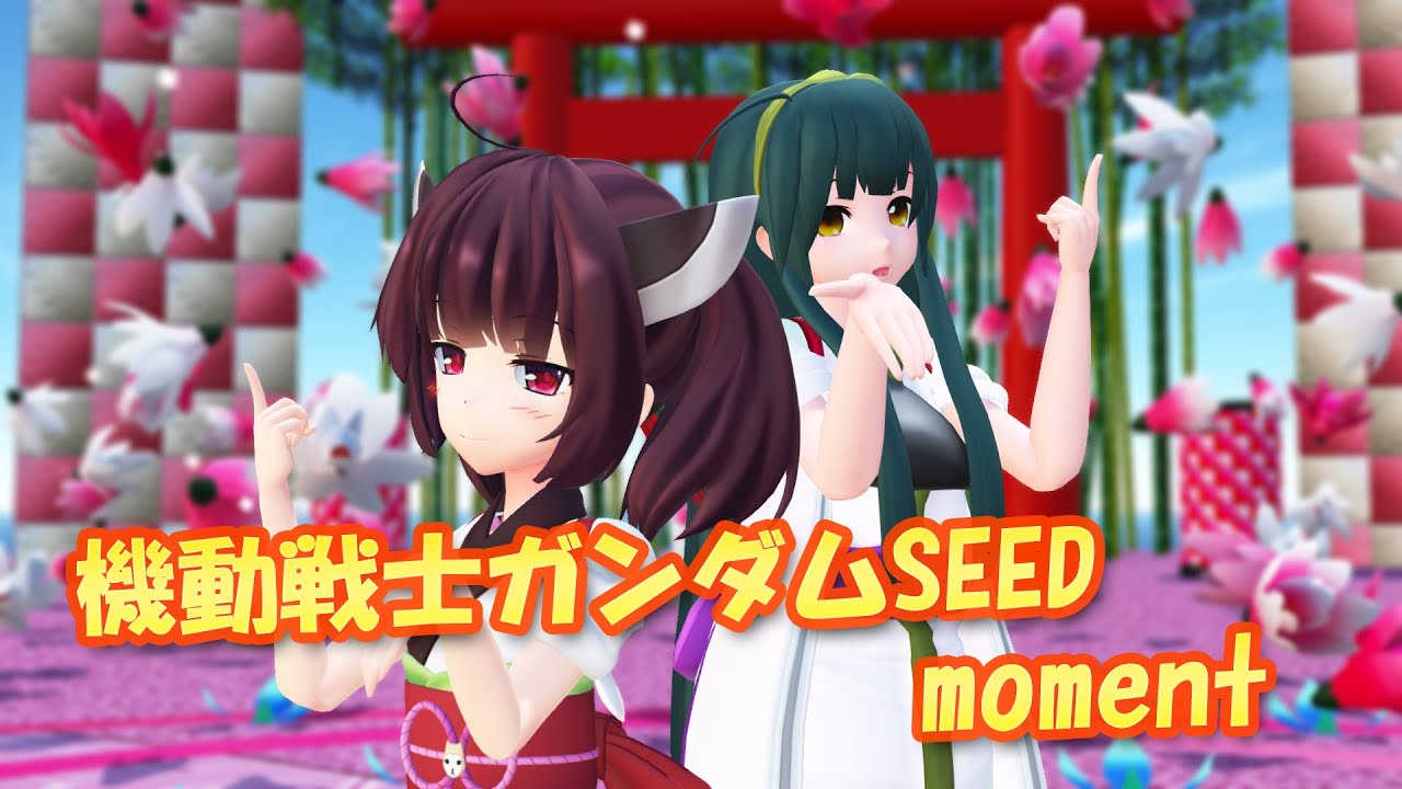 【MMDカバー】 機動戦士ガンダムSEED　OP主題歌　moment　(東北きりたん＆東北ずん子)