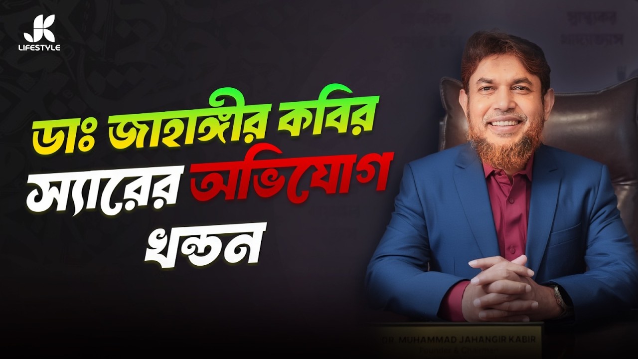 আমি নাকি Copy-Paste ডাক্তার! ভিডিওটি সবারই দেখা উচিত।