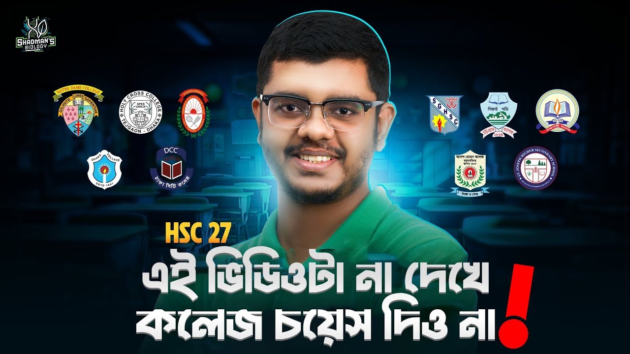এই ভিডিওটা না দেখে কলেজ চয়েস দিও না ‼️🔥