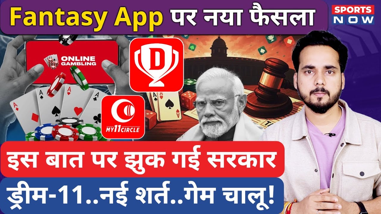 Fantasy App New Update: Goverment ने बदला फैसला! Dream11 | Online Gaming Act | Probo