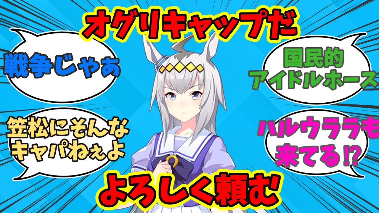 笠松競馬場でゲストとして呼ばれたオグリキャップとハルウララに対するトレーナーの反応【ウマ娘プリティーダービー】