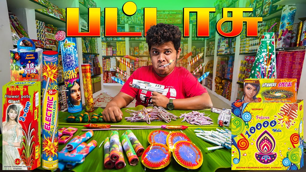 பட்டாசு வெடிக்கிரோம் - Irfan's View