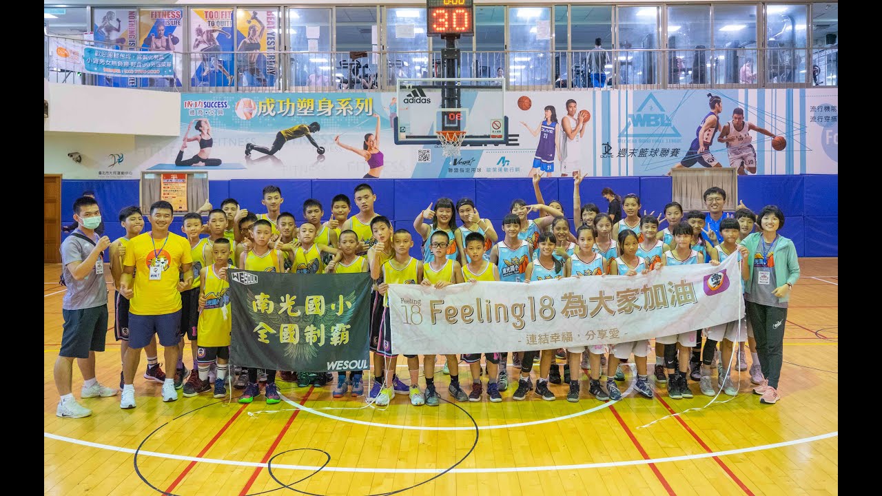 南光國小109學年籃球隊畢業生影片