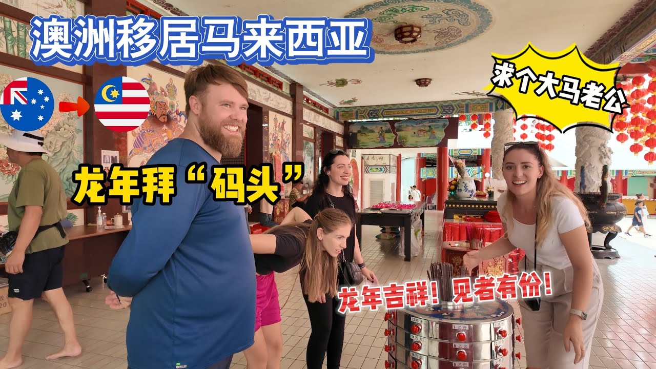 过年千万不要来马来西亚这里！一不小心你就走不了啦！！！ 你知道为什么吗？哈哈哈