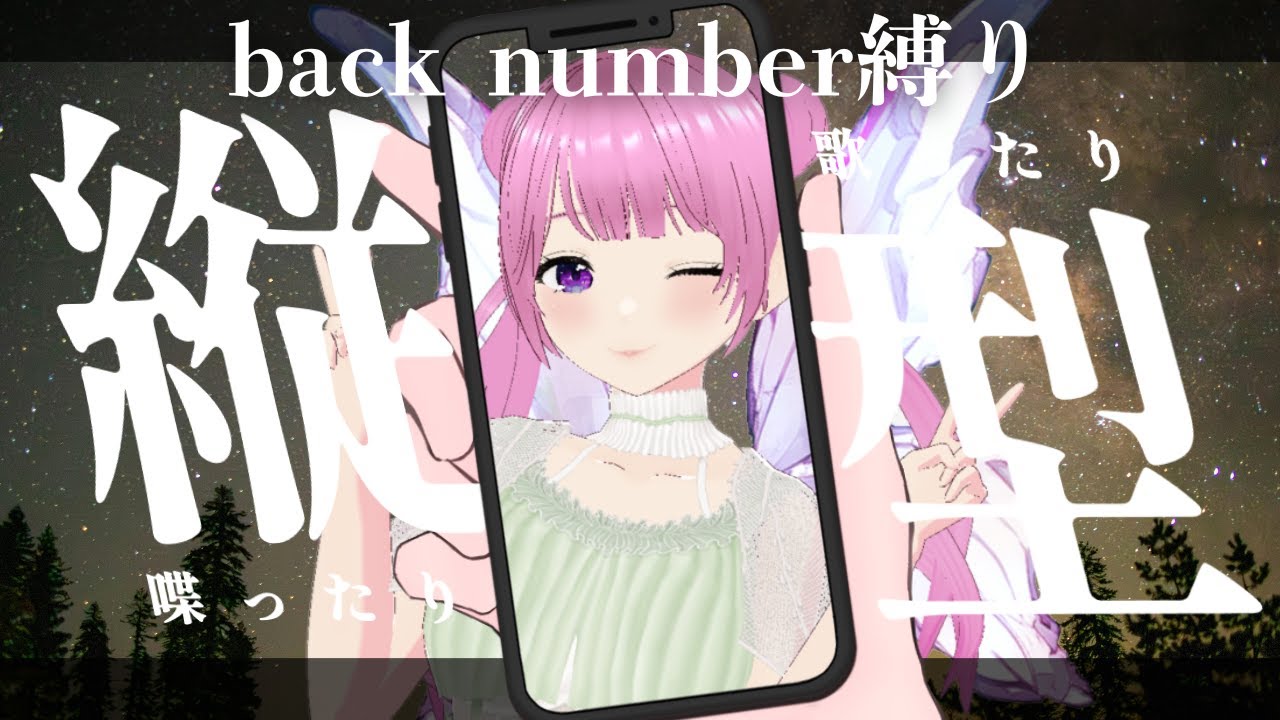 【歌枠】久々歌枠！back number縛りで歌ってく🎙♬