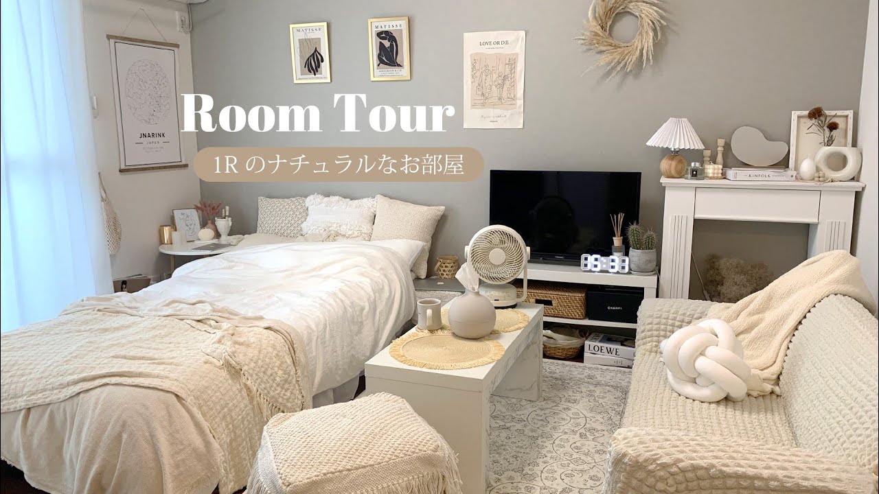 【ルームツアー】スッキリ収納上手◎ナチュラルなお部屋紹介* | ニトリ,IKEA | 1R,10畳 ,一人暮らし | Room tour