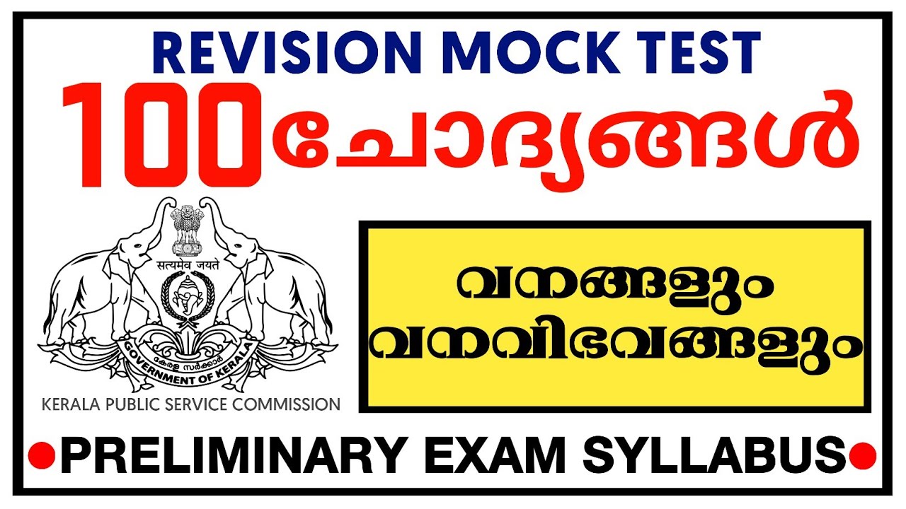 Revision Mock Test - വനങ്ങളും വനവിഭവങ്ങളും | PSC Prelims Syllabus | Forests and forest resources