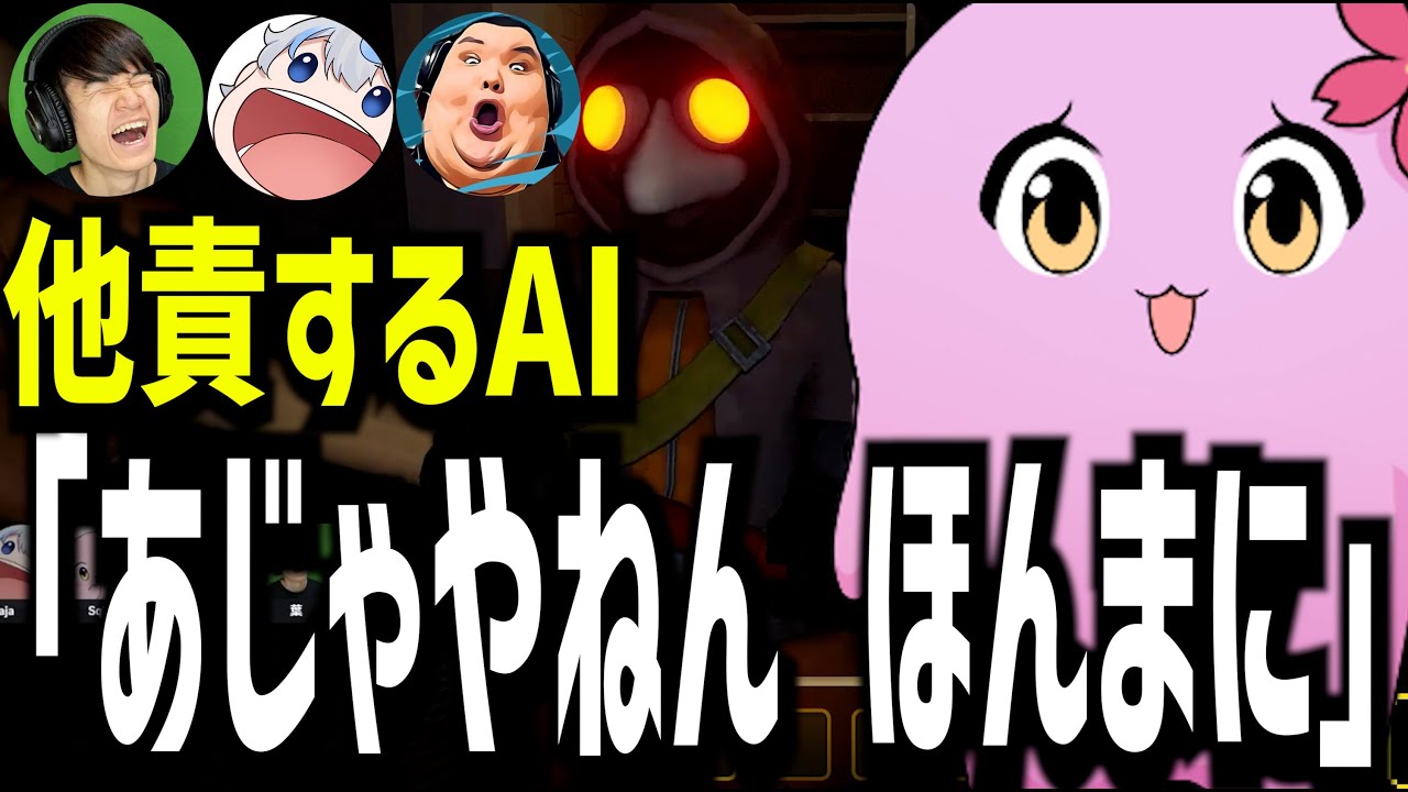 【切り抜き】他責するAI「あじゃやねん ほんまに」【MIMESIS】