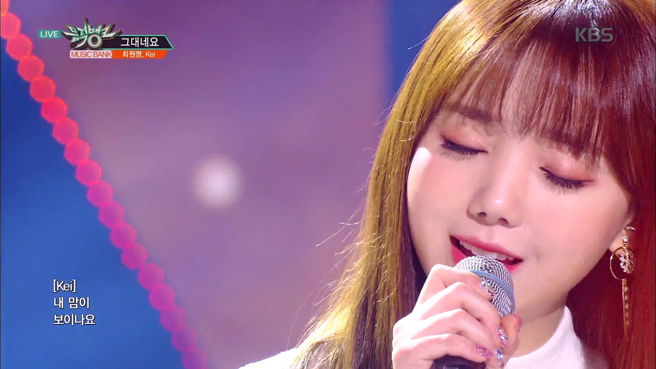 뮤직뱅크 Music Bank - 그대네요(원곡:성시경, 아이유) - 최원명, Kei.20190104