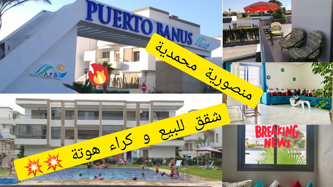 جولة ف puerto banus منصورية محمدية و صور شقة للكراء ف marbella beach