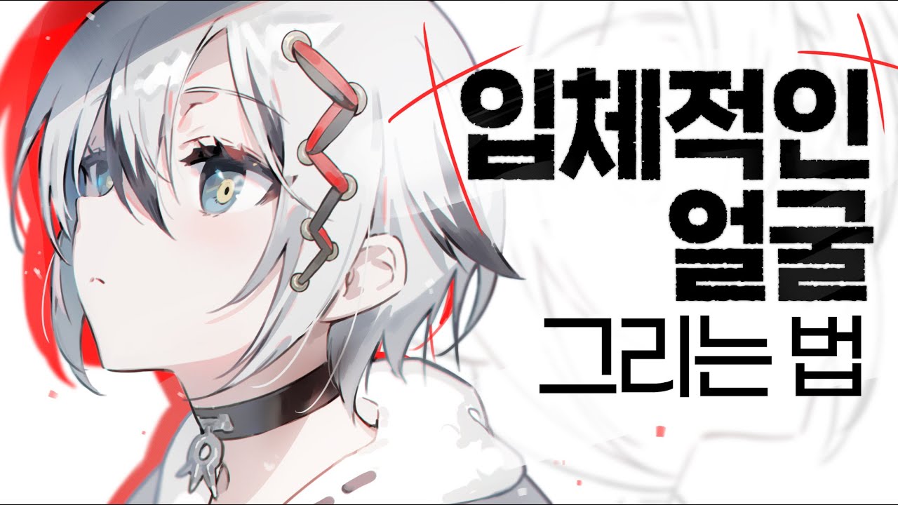 입체적인 얼굴은 카메라부터 설정해야한다! 입체와 원근부터 차근히 이해해봅시다!