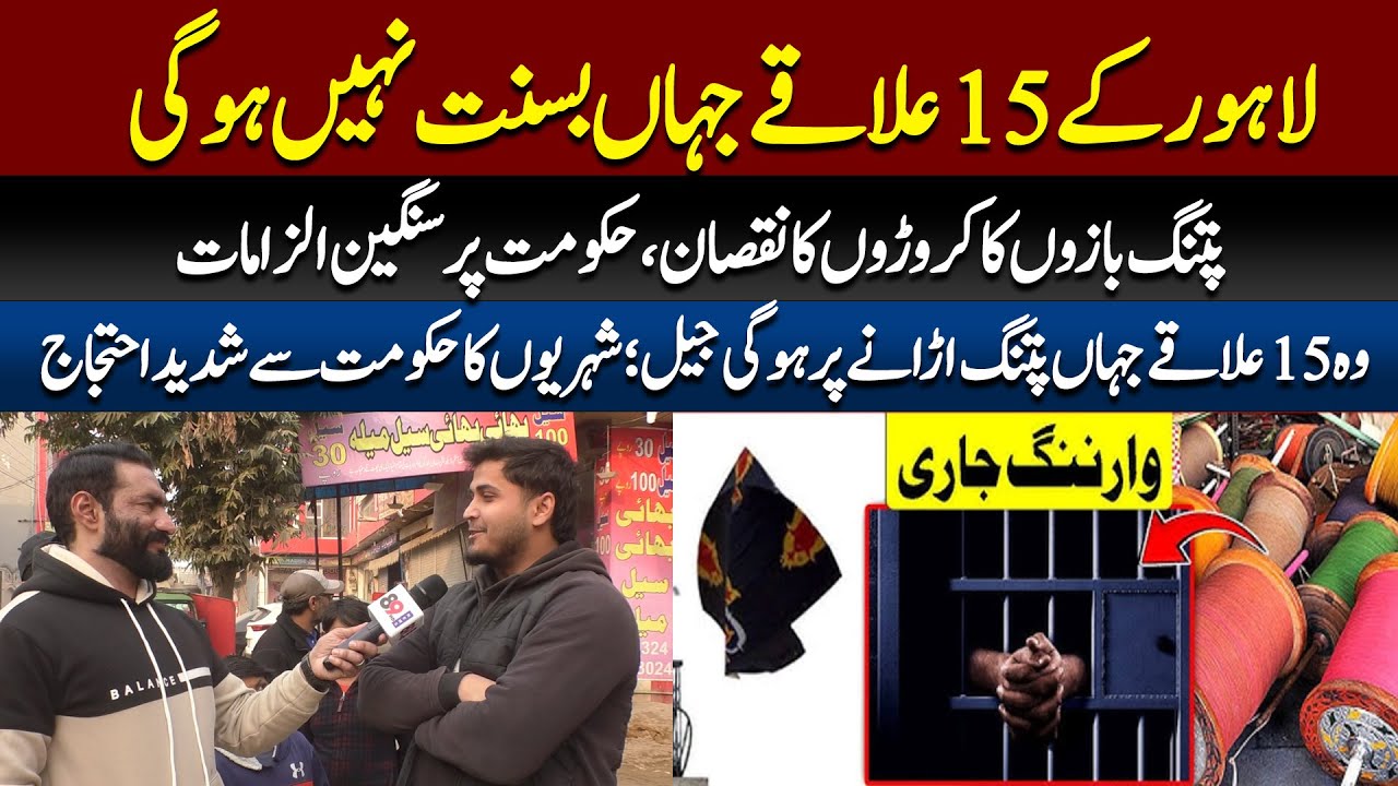 15 районов Лахора, где праздник Басант отметят не будут | 89 News HD