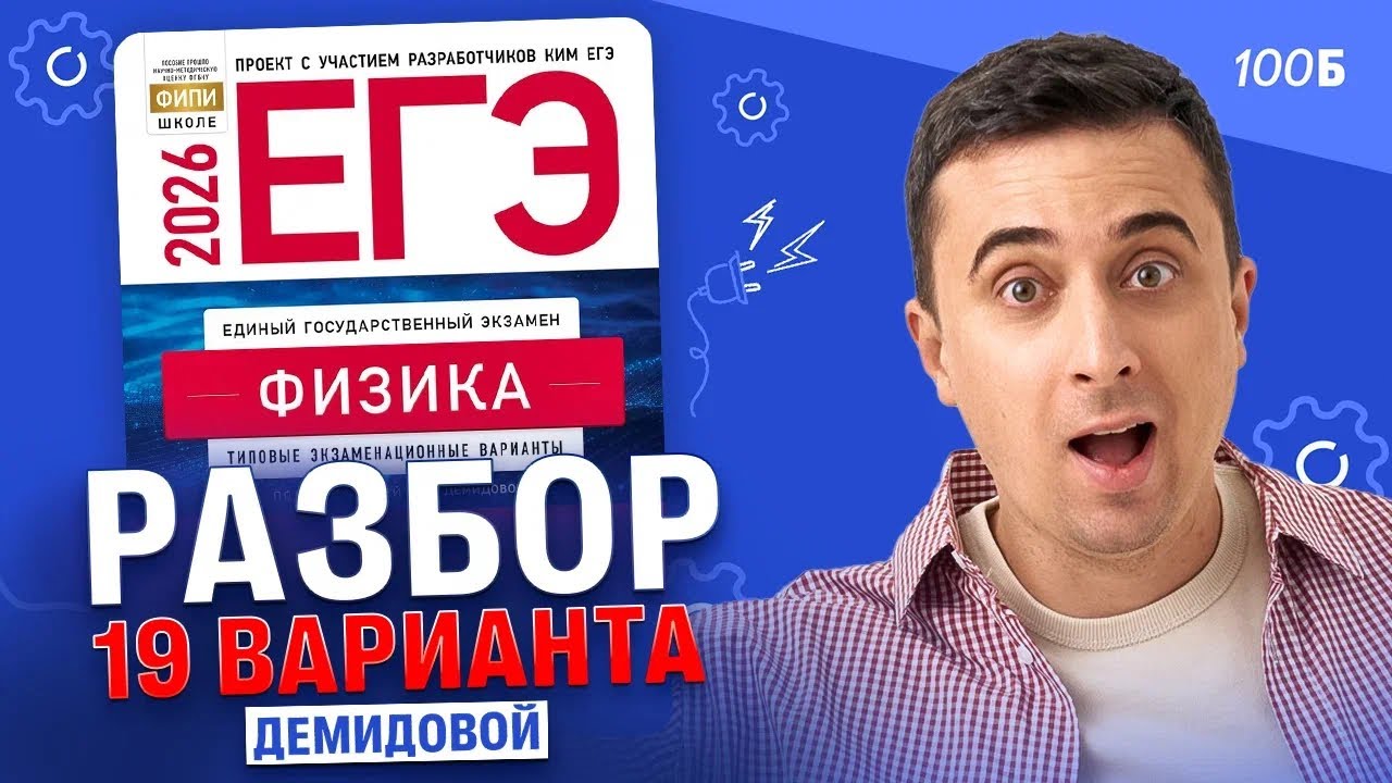 Разбор 19 варианта Демидовой | Саня Эбонит