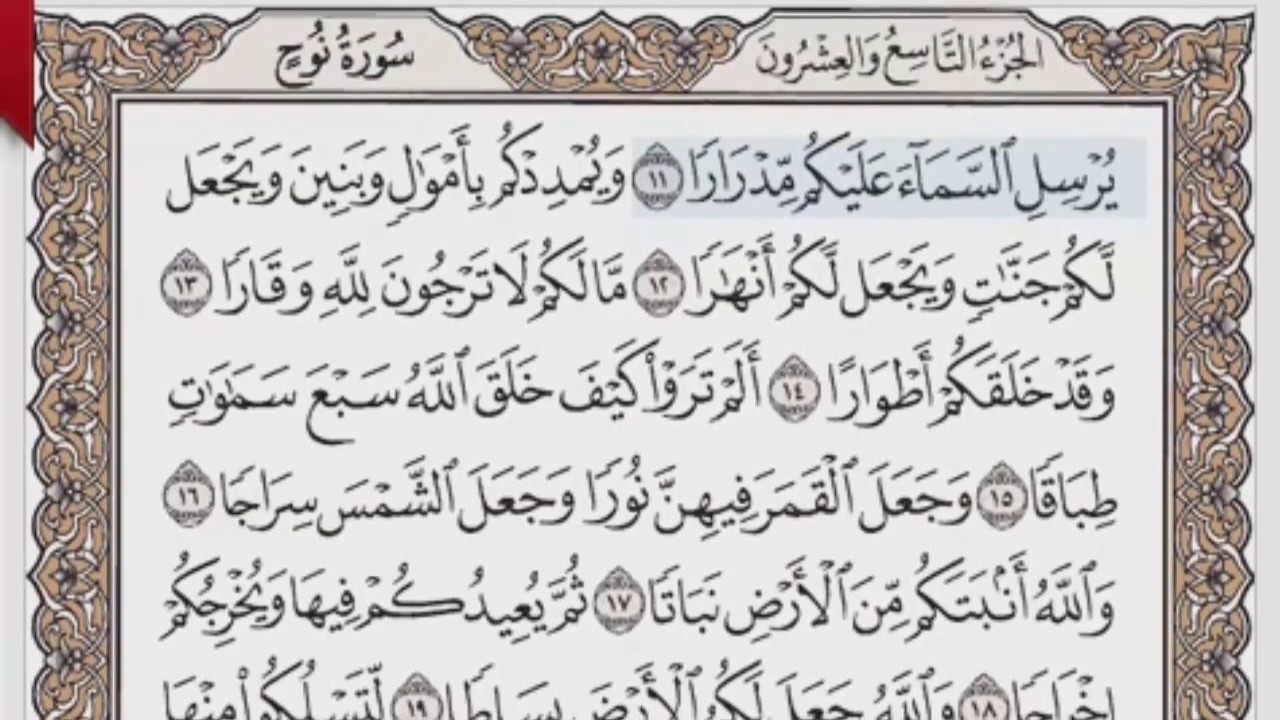 القرآن الكريم بالصفحات صوت وصورة ص/ 571 الشيخ محمود خليل الحصري بمد المنفصل