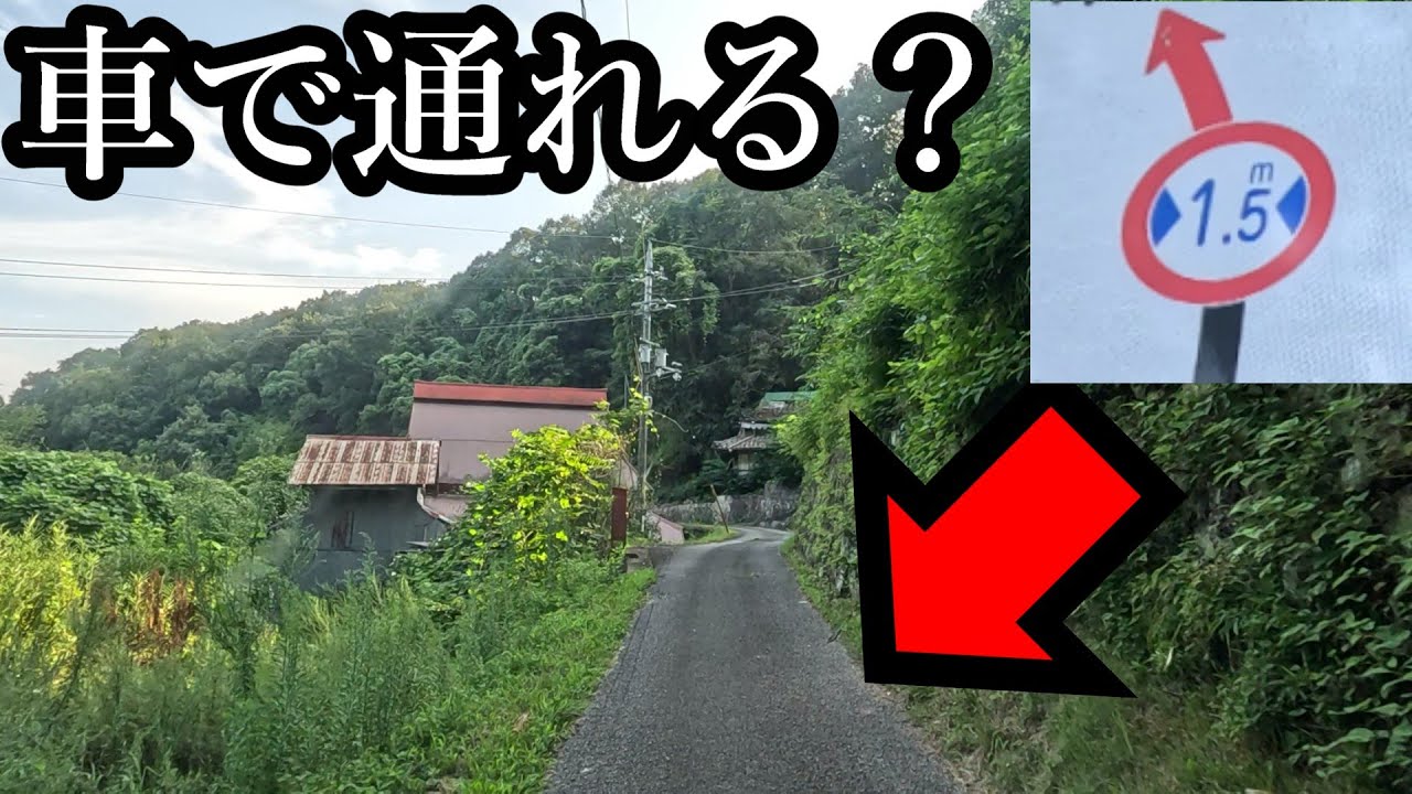 これ&hellip;通れるかな？これがマジの幅員1.5m [広島県道462号 百谷新市線]