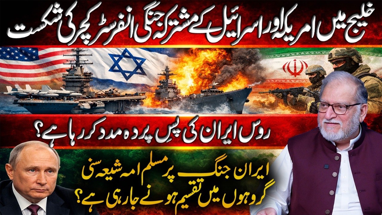 Gulf Escalation Analysis: Saudi Bases, Regional Strategy, and Hidden Backers | Orya Maqbool Jan