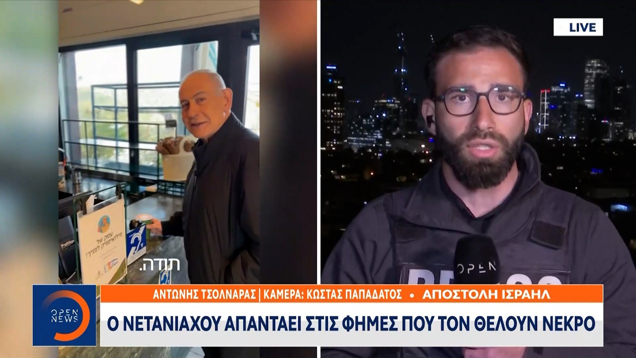 Με ένα βίντεο στα social ο Νετανιάχου χλευάζει ψευδείς ειδήσεις που τον ήθελαν νεκρό | Ethnos
