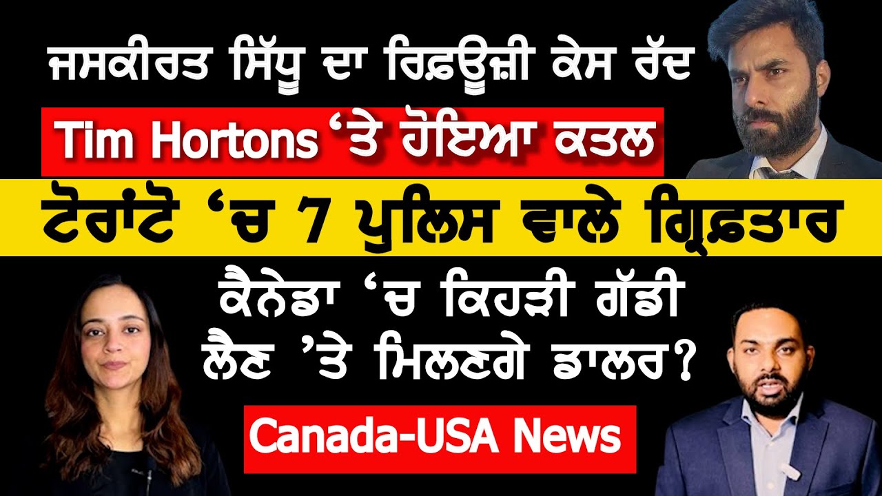 ਕੈਨੇਡਾ ਪ੍ਰਧਾਨ ਮੰਤਰੀ ਦਾ ਵੱਡਾ ਐਲਾਨ, ਹੁਣ ਗੱਡੀ ਲੈਣ ਤੇ ਡਾਲਰ, Canada Punjabi News