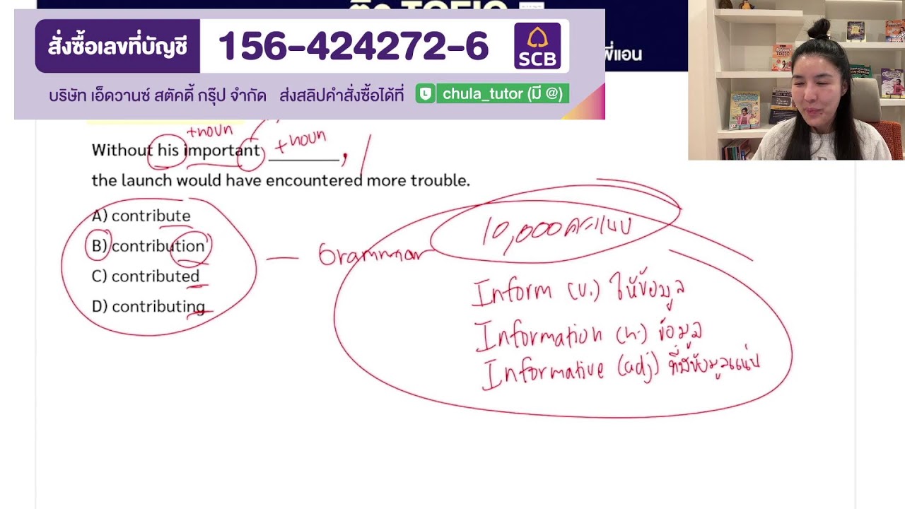 ติวฟรี  TOEIC พิชิตคะแนน Reading ใน 30 นาที!