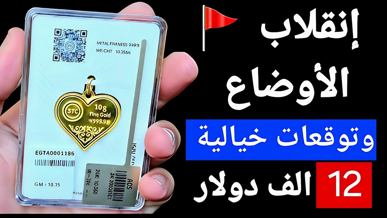 إنقلاب الأوضاع ‼️ وتوقعات صادمة بتجاوز 12 الف دولار فى هذه الحالة فقط ✨️ حركة شراء فى الصاغة 