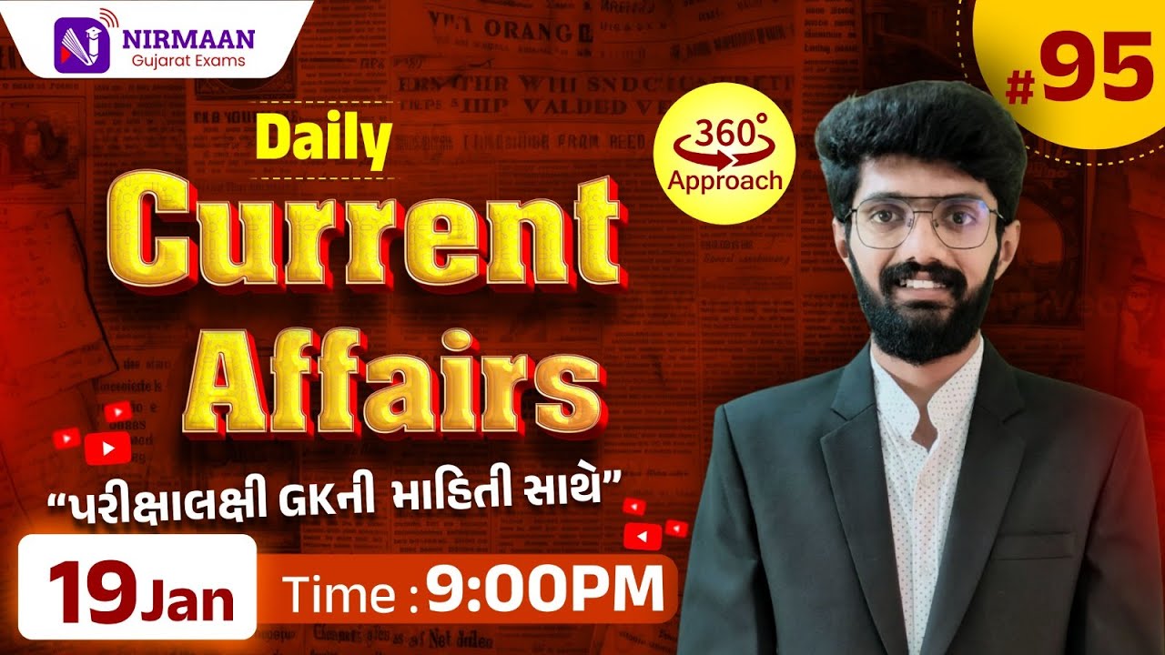Daily Current Affairs | 19 Jan,2026 | પરીક્ષા લક્ષી 360° GK સાથે |GPSC | POLICE | Class 3 #current