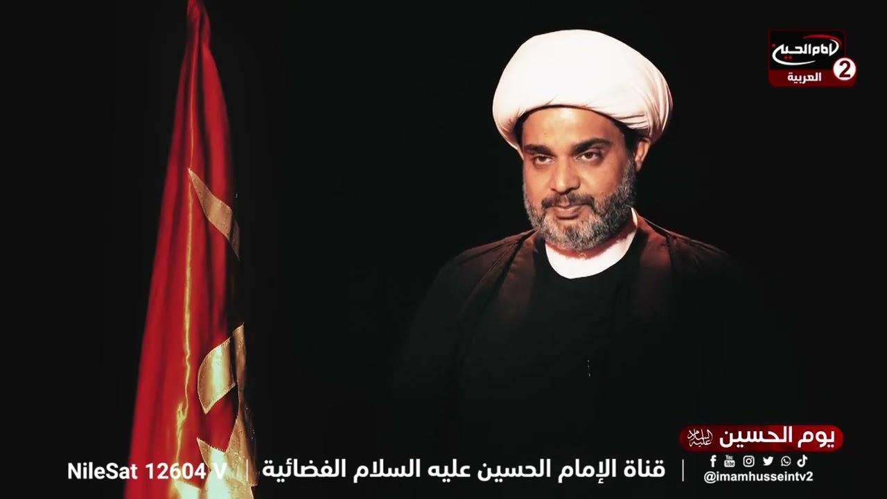يوم الامام الحسين عليه السلام (13): دفن الاجساد الطاهرة ،مع سماحة الشيخ عقيل الحمداني، 1445 ق