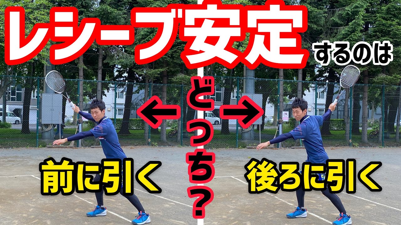 レシーブ苦手を克服しよう！テイクバックでレシーブが安定する！？【ソフトテニス/Soft Tennis】