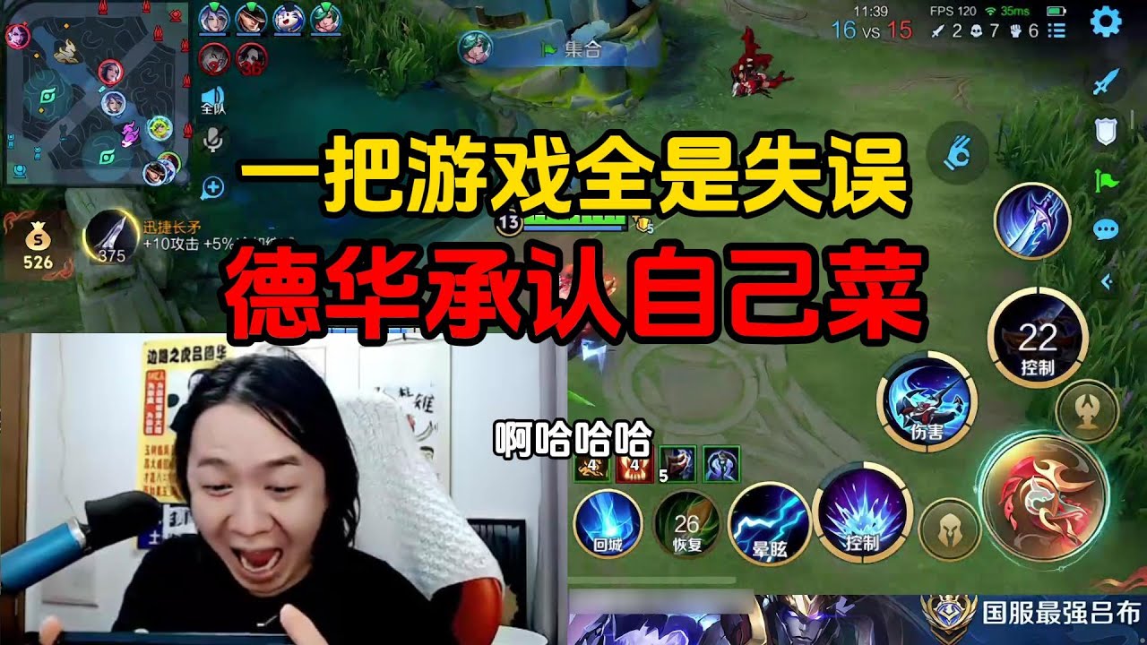 一把游戏全是失误，德华承认自己菜
