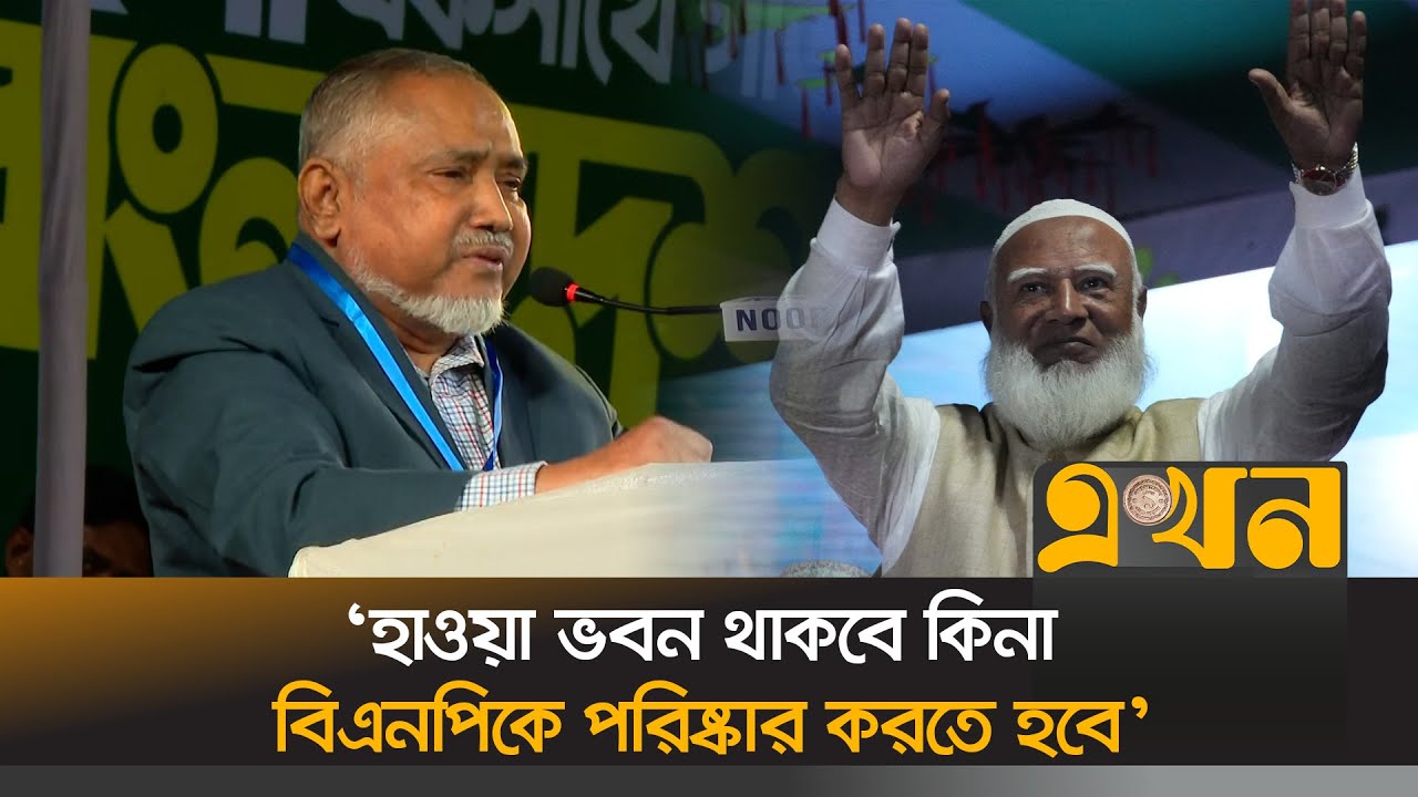 ডা. শফিকুর রহমানকে ‘দেশনেতা’ উপাধি দিলেন আবদুল্লাহ তাহের! | Syed Abdullah Muhammad Taher | Ekhon TV