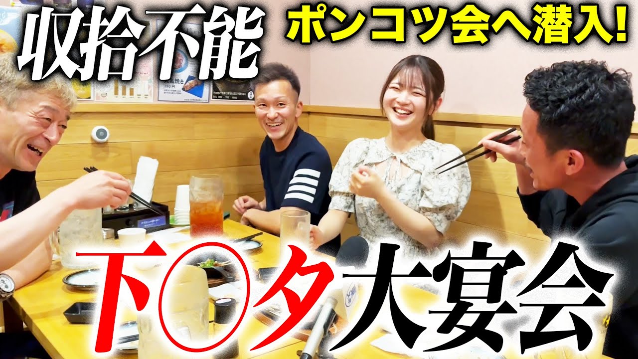 知る人ぞ知る”ポンコツ会”に潜入してきました。