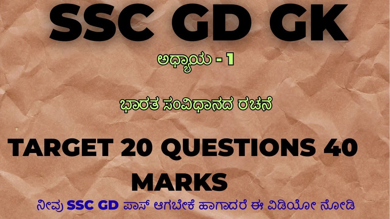 SSC GD GK ಅಧ್ಯಾಯ 1 ಭಾರತದ ಸಂವಿಧಾನ ರಚನೆ 