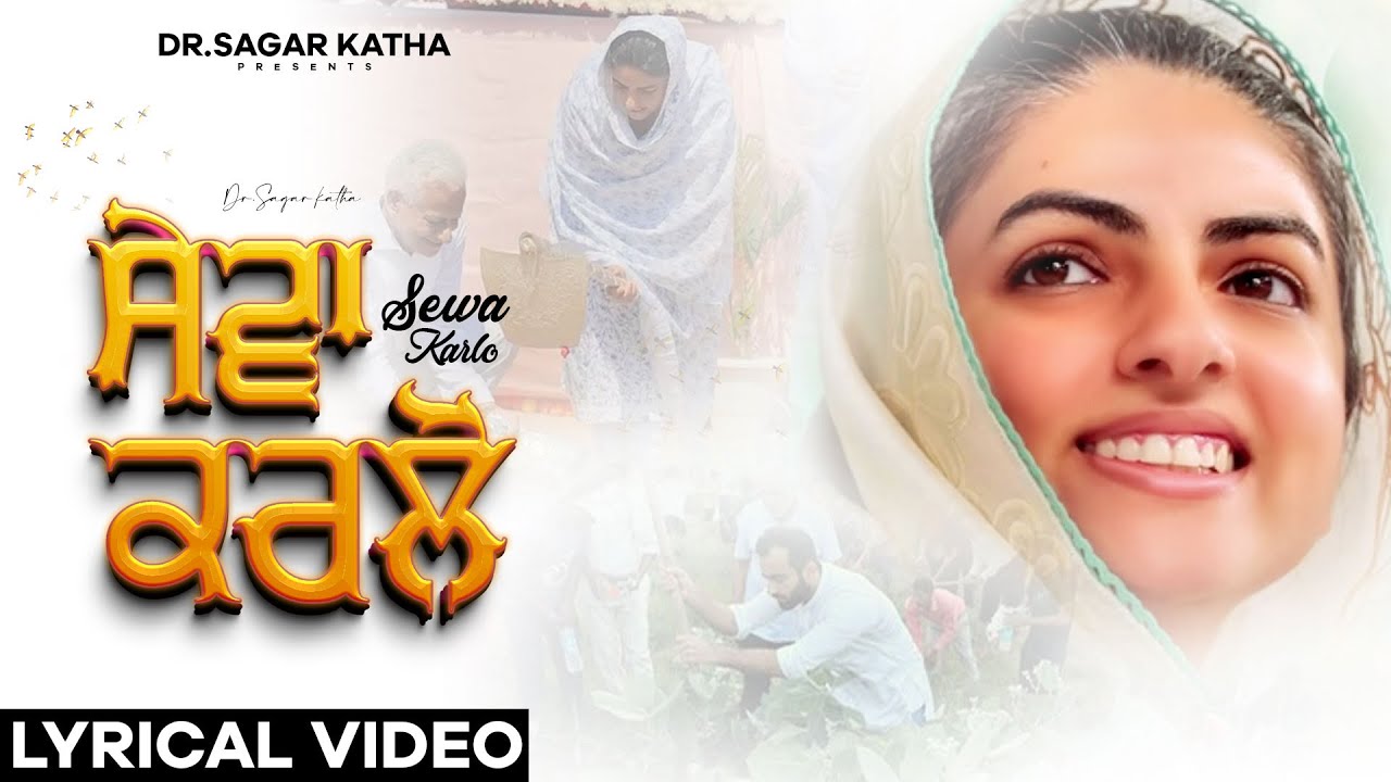 Sewa Karlo (New Bhajan Video) Dr Sagar katha | Naadan | Ree X |  New  Bhajan 2024