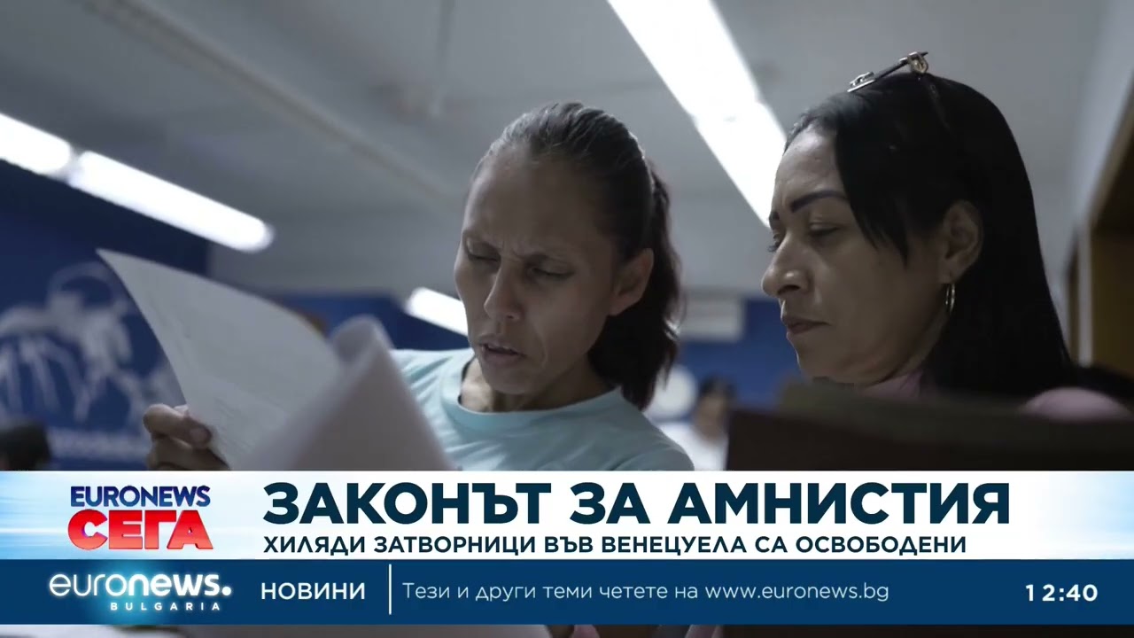 Масова амнистия: Хиляди затворници във Венецуела бяха освободени