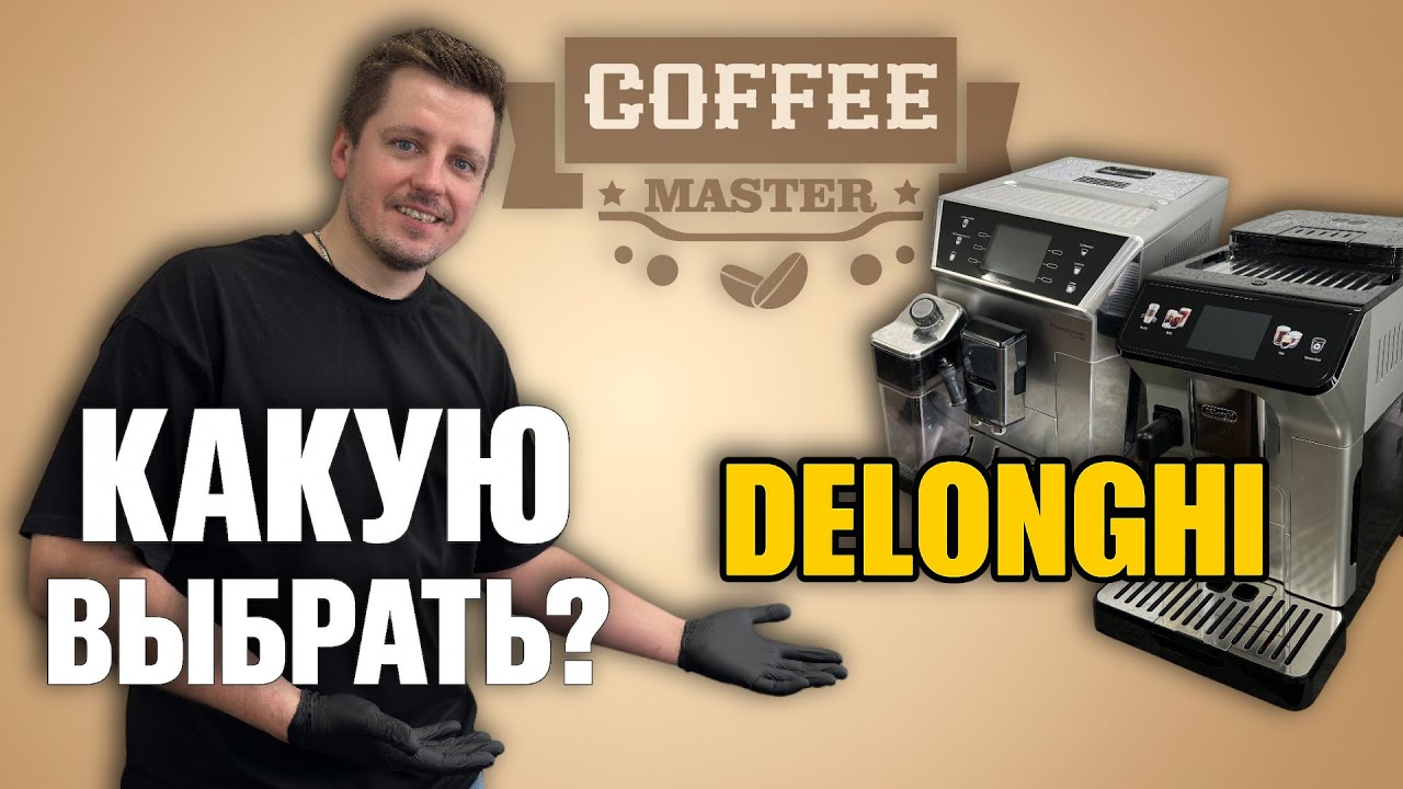 Обзор кофемашины DELONGHI ELETTA EXPLORE Холодный кофе и сравнение c другими моделями