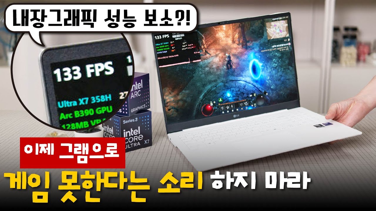 2026 LG 그램 프로 16 + 인텔 팬서레이크는 찰떡 궁합입니다