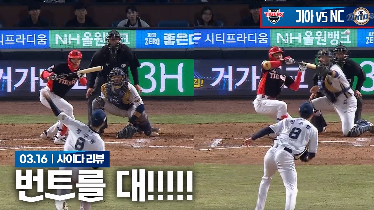 애들아 제발.... [3월 16일 NC전 리뷰]
