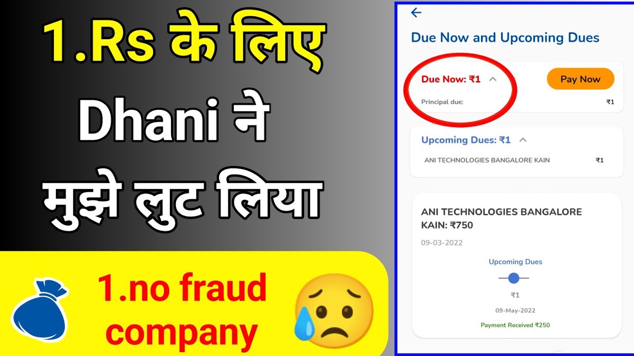 Dhani new problem fraud company | Dhani ने ₹1 के लिए मुझे लूटा | Dhani fraud कर रही है
