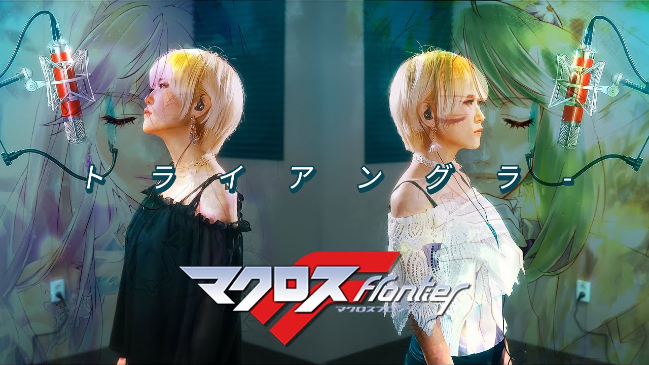 Macross F｜Triangular [Studio aLf]