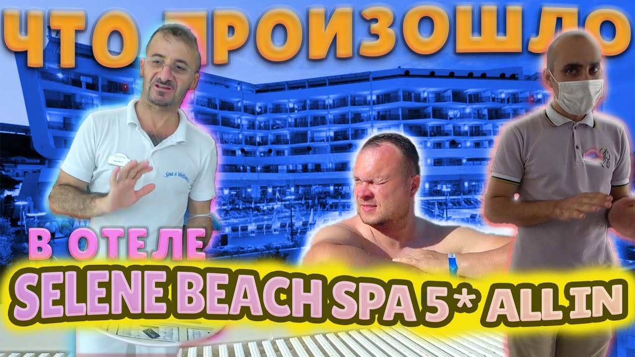 Случайно оказались в Selene Beach Hotel & Spa (ex. Numa Beach).