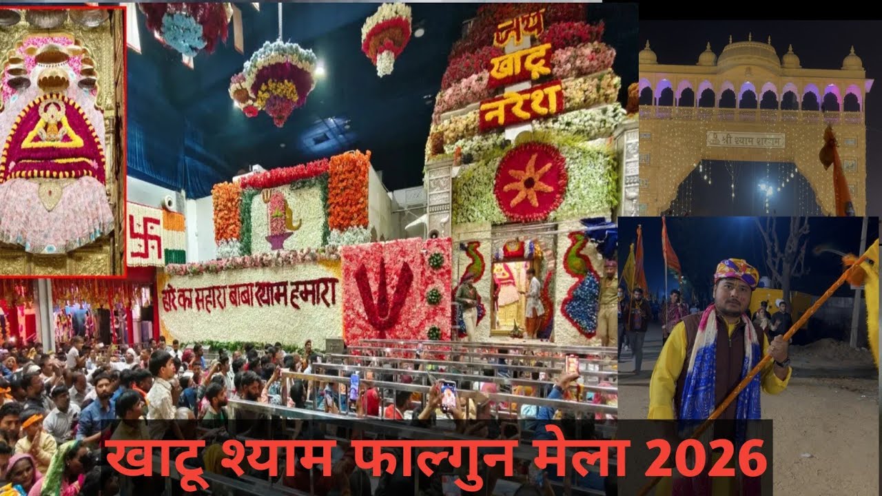 Khatu Shyam Falgun Mela 2026 | Khatu Shyam Mela 2026 | Falgun Mela Khatu Shyam 2026 