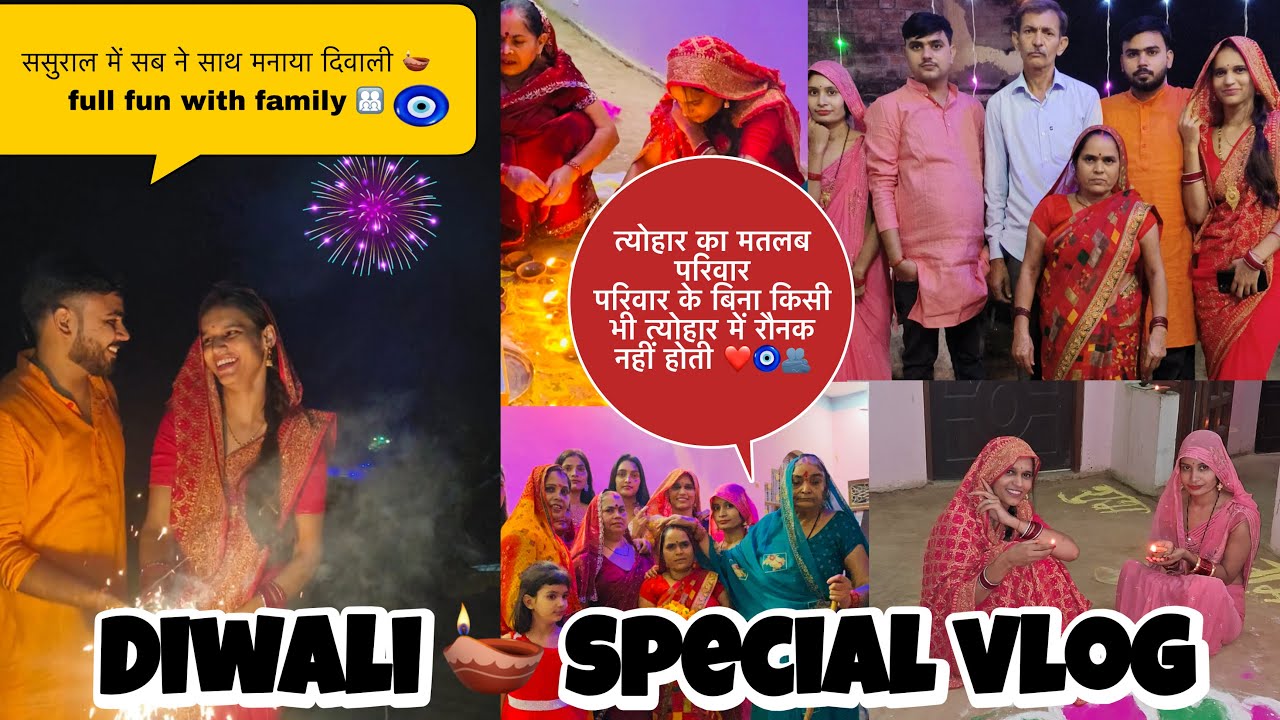 Diwali🪔vlog- त्यौहार🎊मतलब ❤️परिवार🧿इनके बिना सब अधूरा🥺सब ने साथ दिवाली मनाया🥹full fun with family 🫂